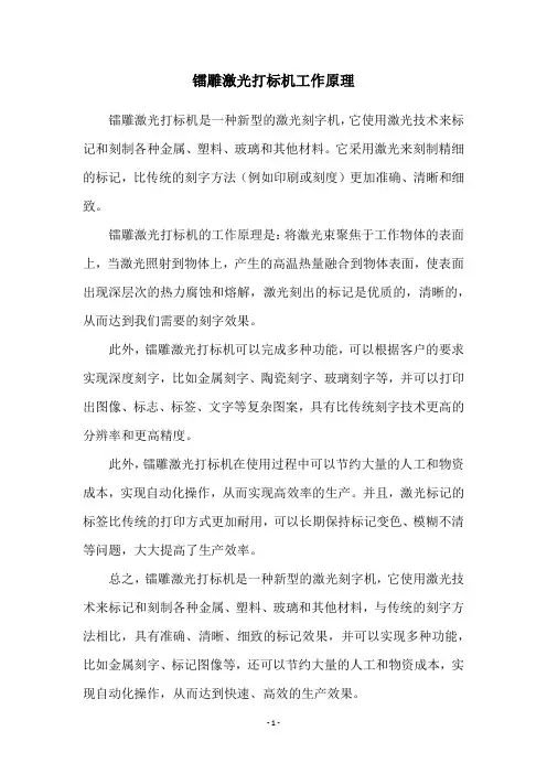 镭雕激光打标机工作原理