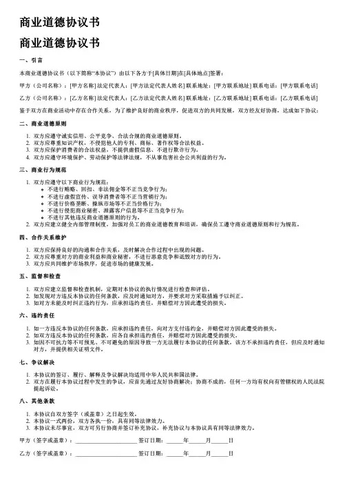 商业道德协议书
