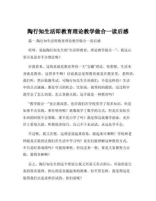 陶行知生活即教育理论教学做合一读后感