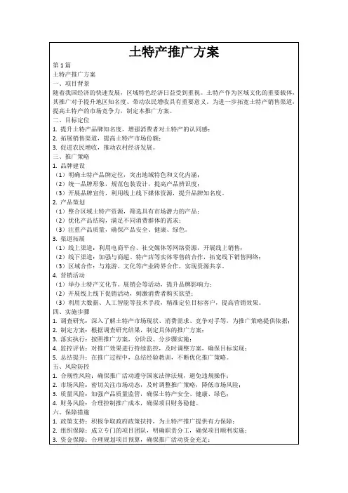 土特产推广方案
