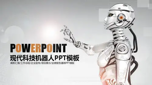 最新信息化高科技AI人工智能工业机器人模板PPT模板ppt课件
