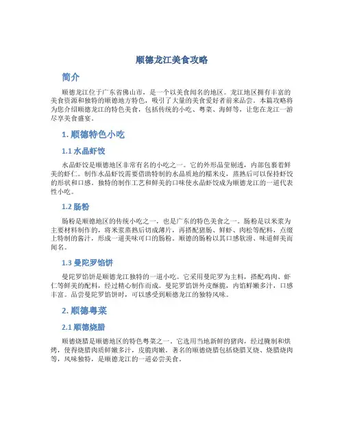 顺德龙江美食攻略