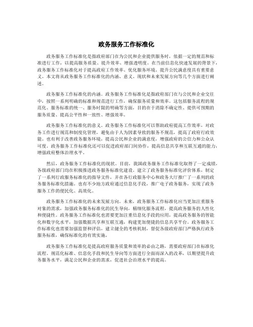 政务服务工作标准化