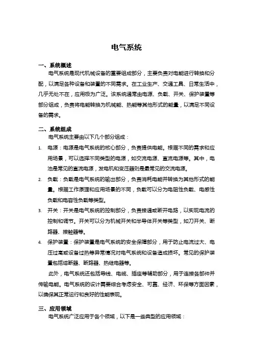 电气系统    
