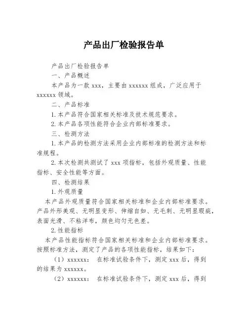 产品出厂检验报告单