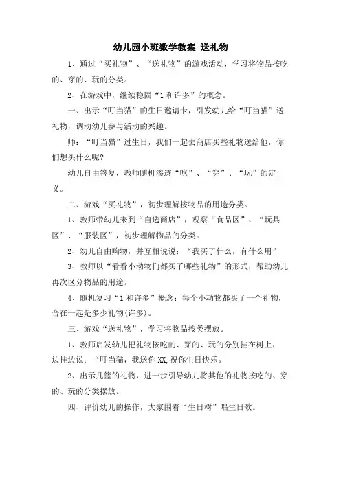 幼儿园小班数学教案 送礼物
