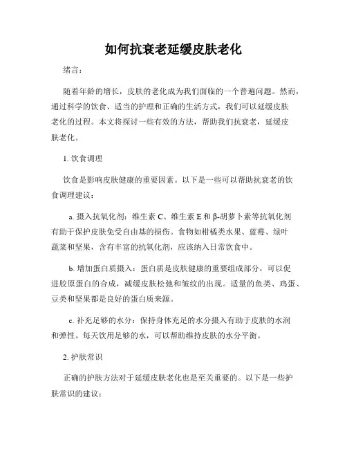 如何抗衰老延缓皮肤老化