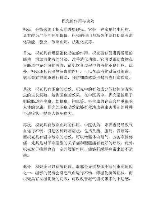 枳壳的作用与功效