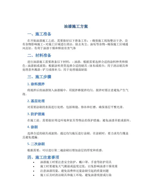 油漆施工方案