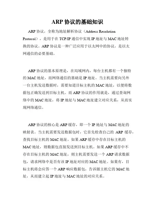 ARP协议的基础知识