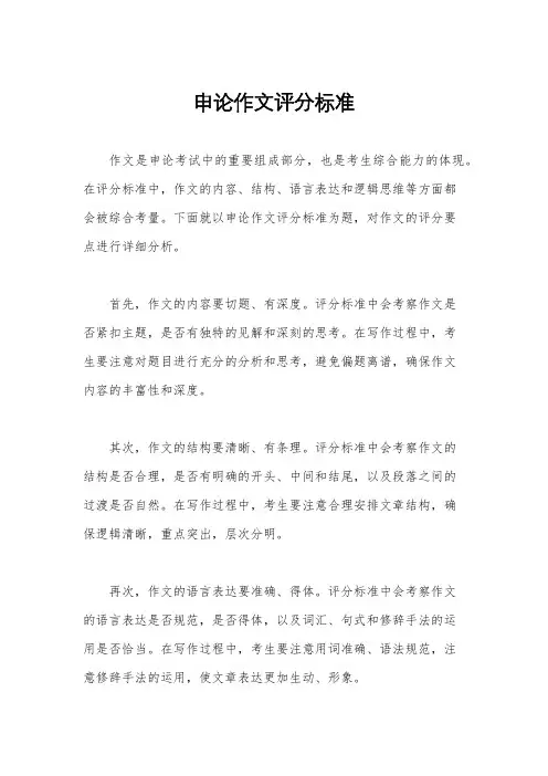 申论作文评分标准