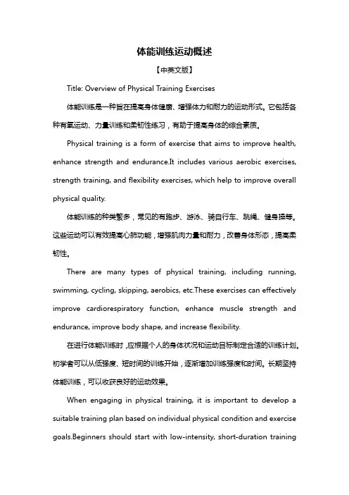 体能训练运动概述