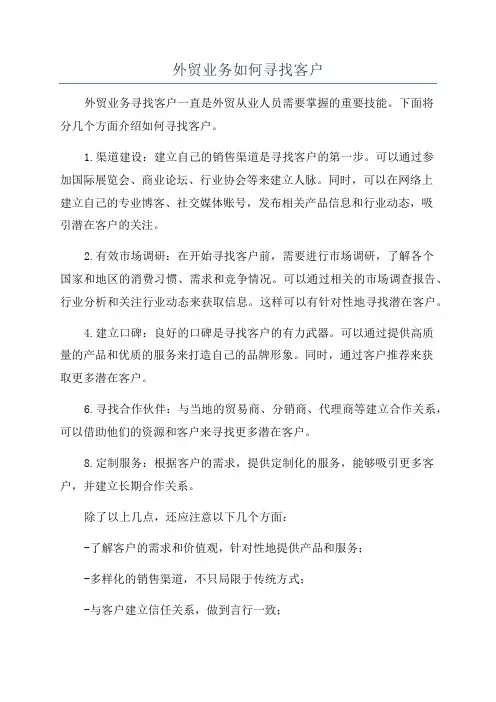 外贸业务如何寻找客户