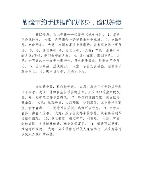 勤俭节约手抄报静以修身俭以养德文字稿