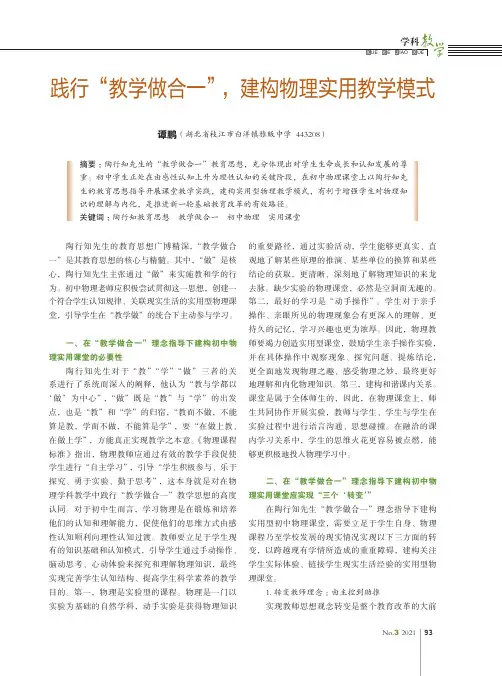 践行“教学做合一”,建构物理实用教学模式