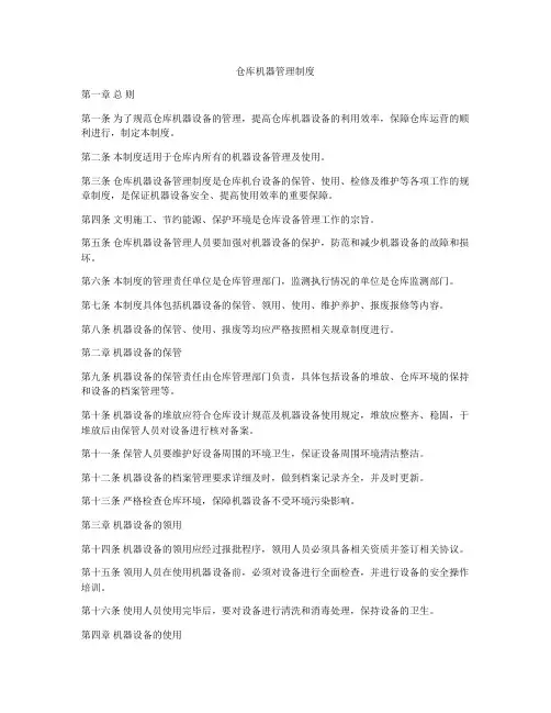 仓库机器管理制度
