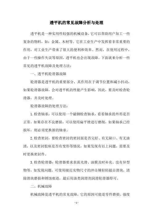 透平机的常见故障分析与处理