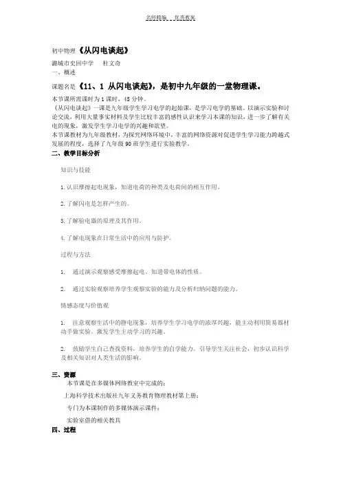 教学设计评价方案