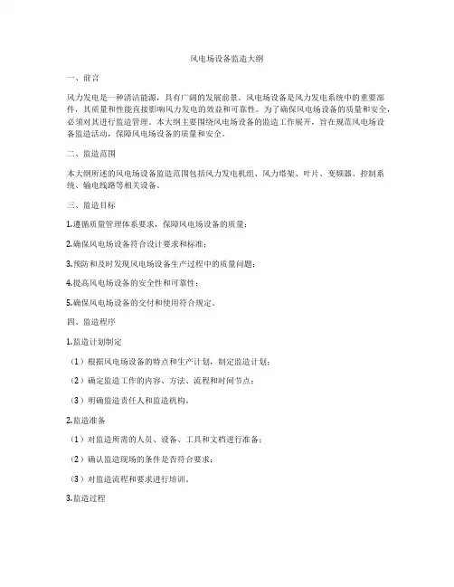 风电场设备监造大纲