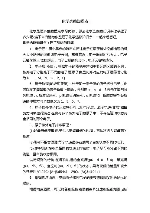 化学选修知识点