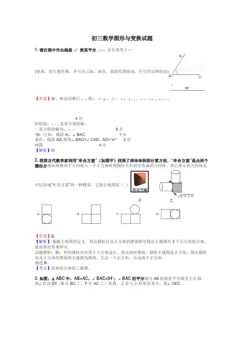 初三数学图形与变换试题
