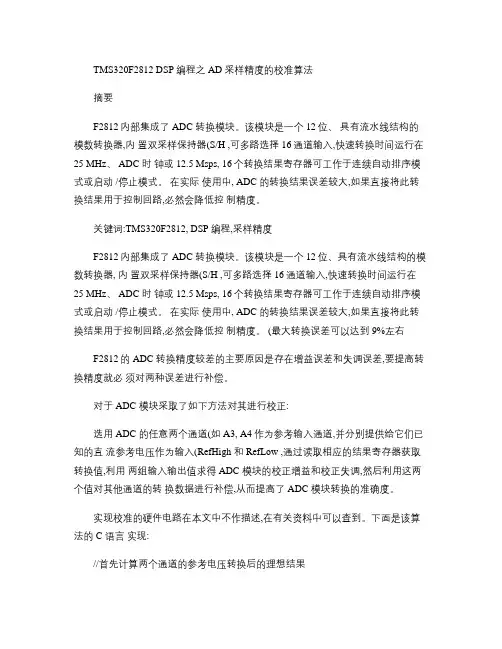 dspAD采样改进方法(精)