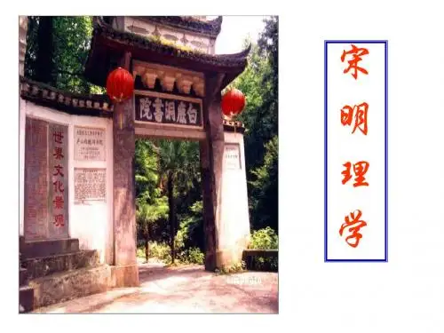 程朱理学