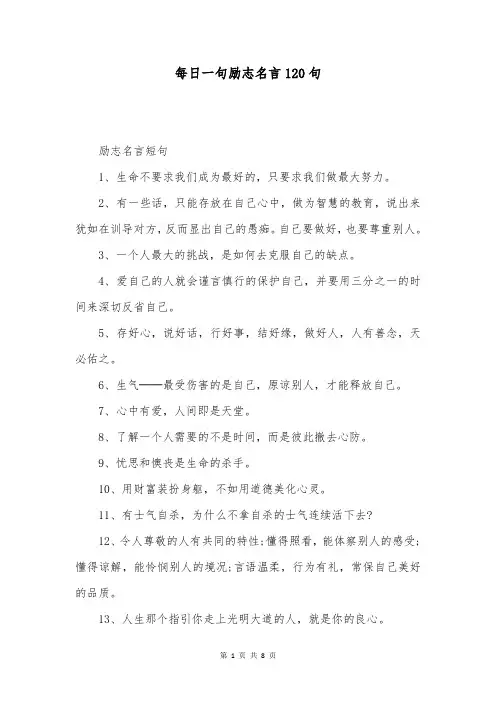 每日一句励志名言120句