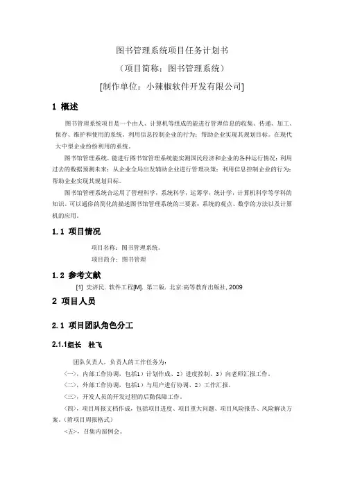 图书管理系统项目计划任务书