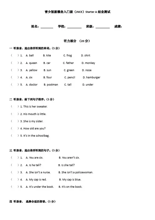 新概念英语青少版入门级Starter A 结业测试  含答案