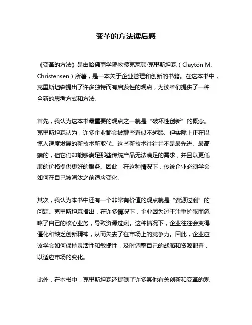 变革的方法读后感