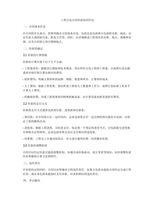 工程分包合同价款如何约定