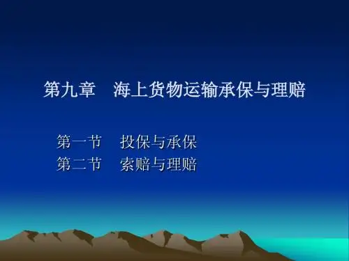 7章  海上保险实务_湖北经济学院_池晓萍