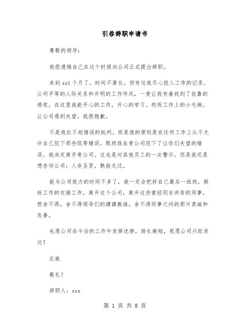 引咎辞职申请书(五篇)