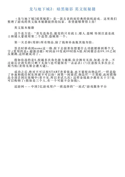 龙与地下城2：暗黑秘影英文版秘籍