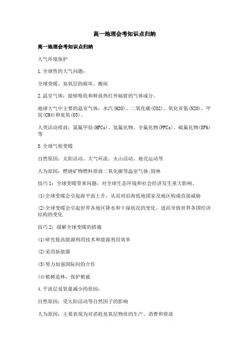 高一地理会考知识点归纳