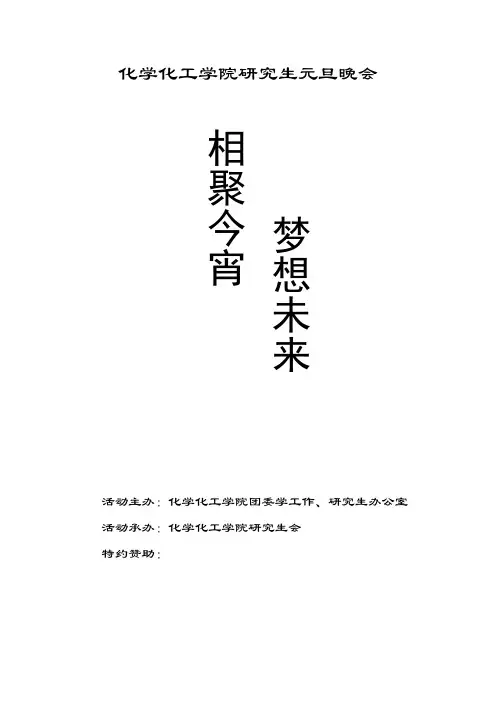 元旦晚会节目单