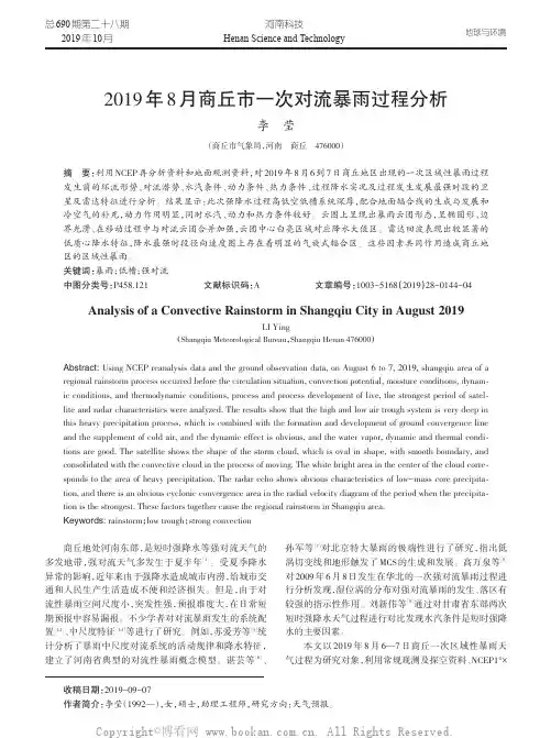 2019 年8 月商丘市一次对流暴雨过程分析