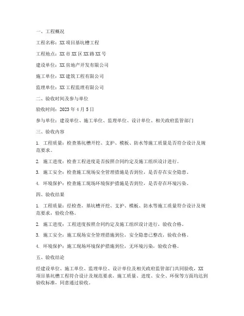 基坑_槽工程施工验收记录
