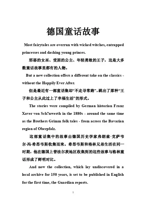 德国童话故事