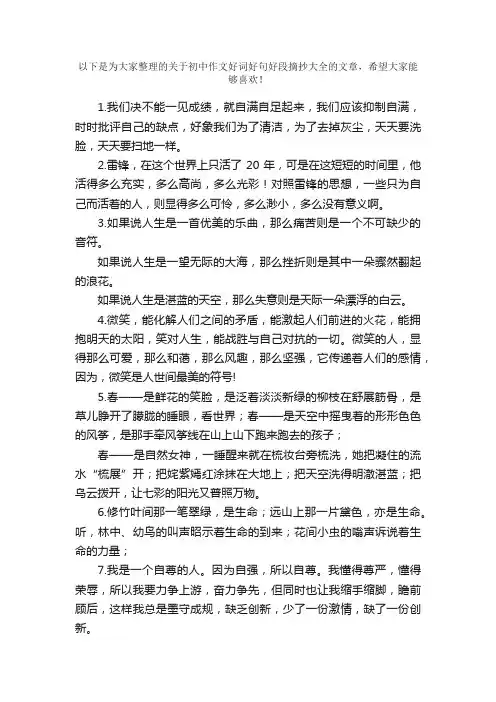初中作文好词好句好段摘抄大全