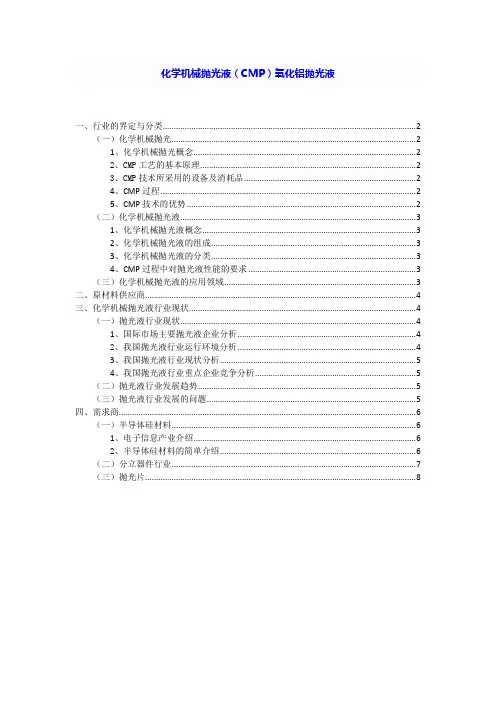 化学机械抛光液(CMP)氧化铝抛光液具