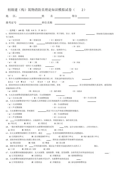初级建构筑物消防员2013年7月理论知识全国统考-消防惠州培训处