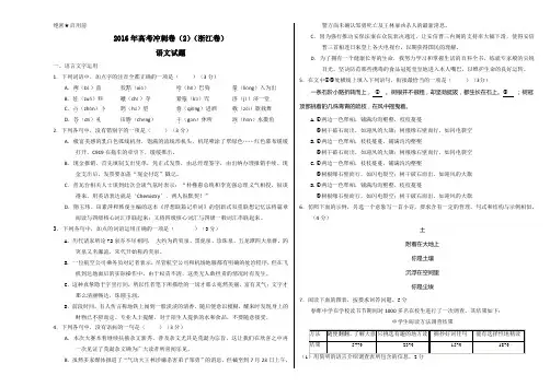 2016年高考语文冲刺卷02(浙江卷)