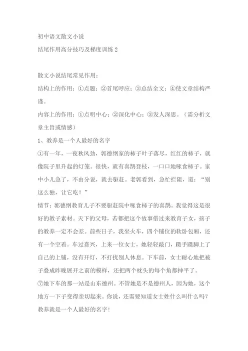 初中语文散文小说结尾作用高分技巧及梯度训练2(含答案)