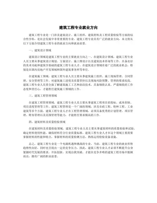建筑工程专业就业方向