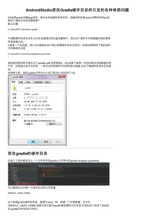 AndroidStudio更改Gradle缓存目录所引发的各种奇葩问题