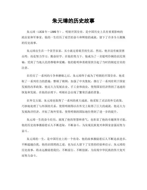 朱元璋的历史故事