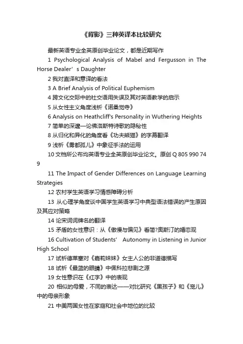 《背影》三种英译本比较研究