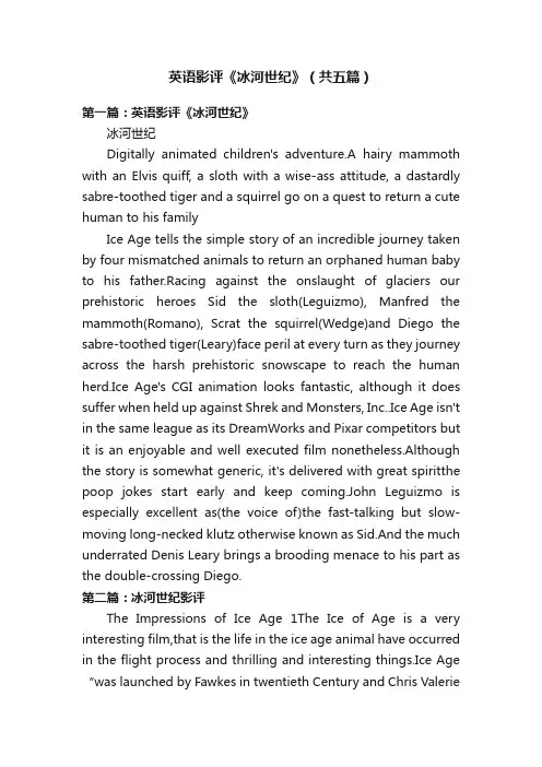 英语影评《冰河世纪》（共五篇）